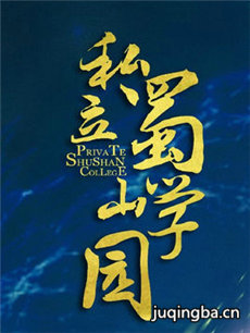 ˽����ɽѧ԰�������(��30��)