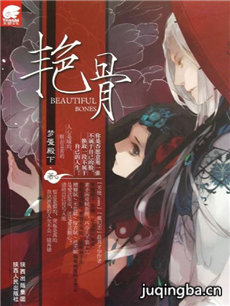 ���Ӿ硶�޹ǡ��������(��54��)