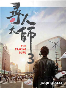 Ѱ�˴�ʦ3�������(��12��)