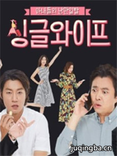 ����Single Wife�������(��16��)