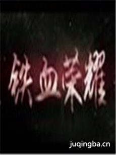 ��Ѫ��ҫ�������(��24��)