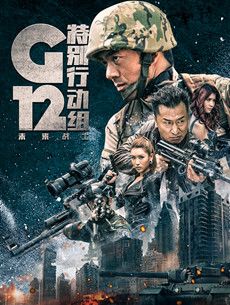 G12�ر��ж���δ��սʿ�������(��24��)