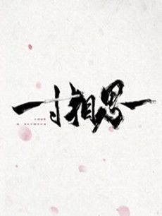 һ����˼�������(��30��)