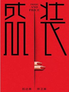 ʢװ�������(��48��)