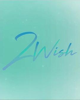2Wish The Series�������