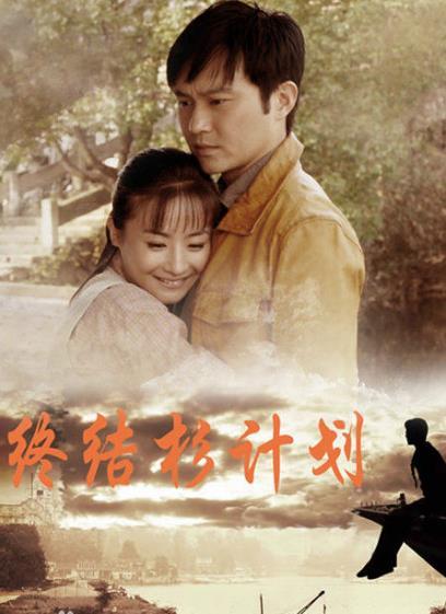 �ս�ɼ�ƻ��������