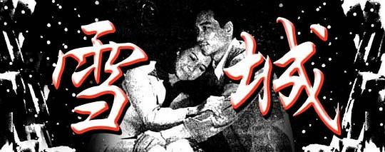 ѩ�Ǿ������