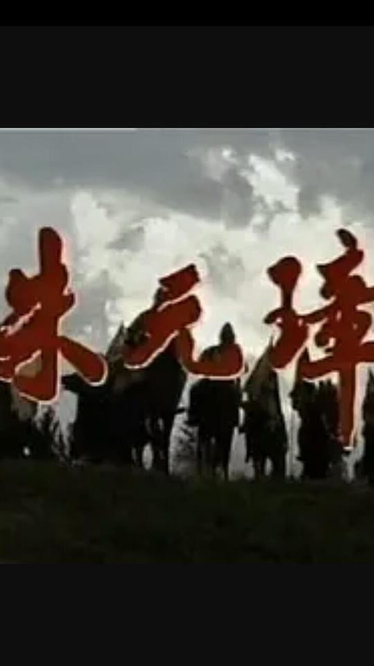 ��Ԫ谾������