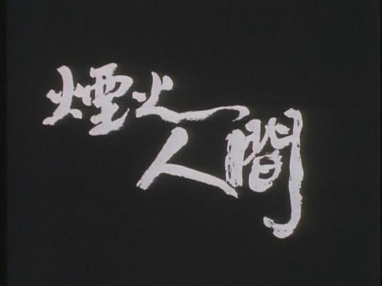 ʨ��ɽ�£��̻��˼�������