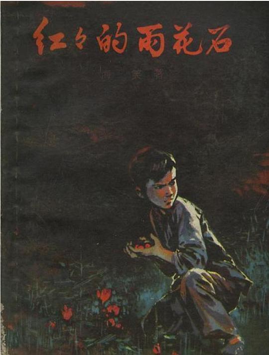 �����껨ʯ�������