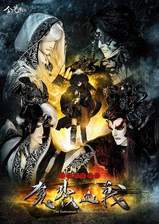 ��ط���¼֮ħ¾Ѫս�������