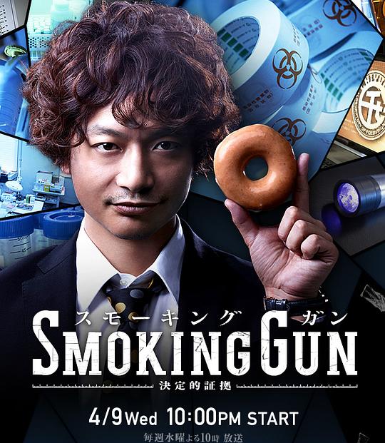 SmokingGun������֤�ݾ������