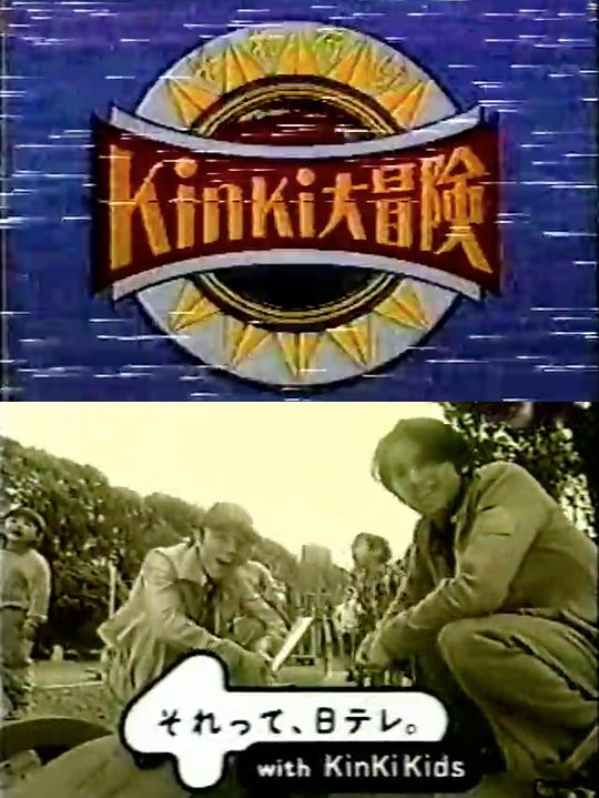 KinKiKids��ð�վ������