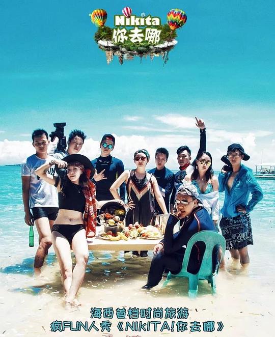 NIKITA����ȥ�ľ������