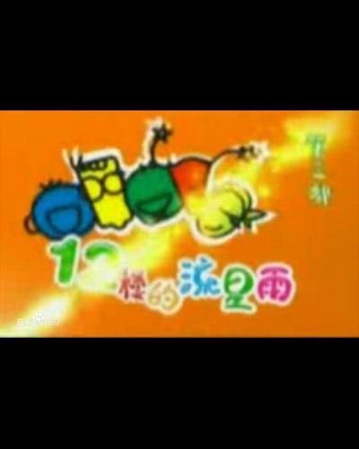 ʮ��¥��������������