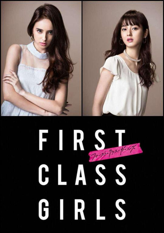 FirstClassGirls�������
