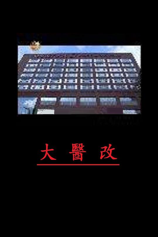 ��˴���Ұ����ҽ�ľ������