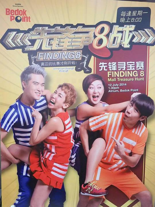 �ȷ���8ս�������