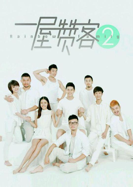 һ���޿͵ڶ����������