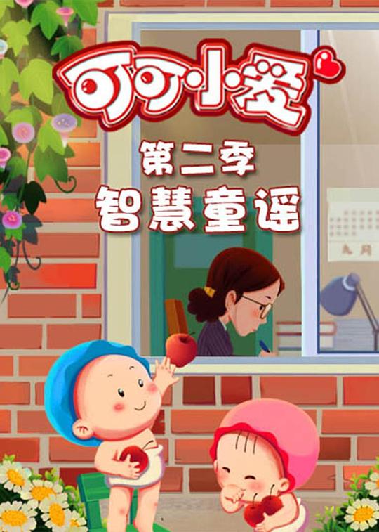 �ɿ�С���ǻ�ͯҥ�ڶ����������