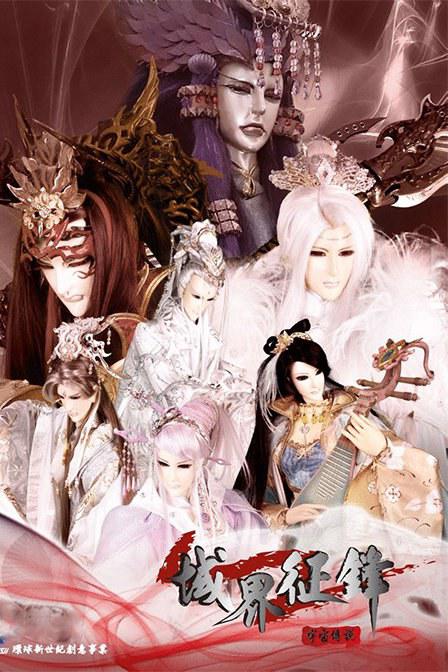 ���洫˵֮�������������