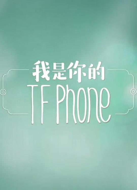 �������TFphone�������