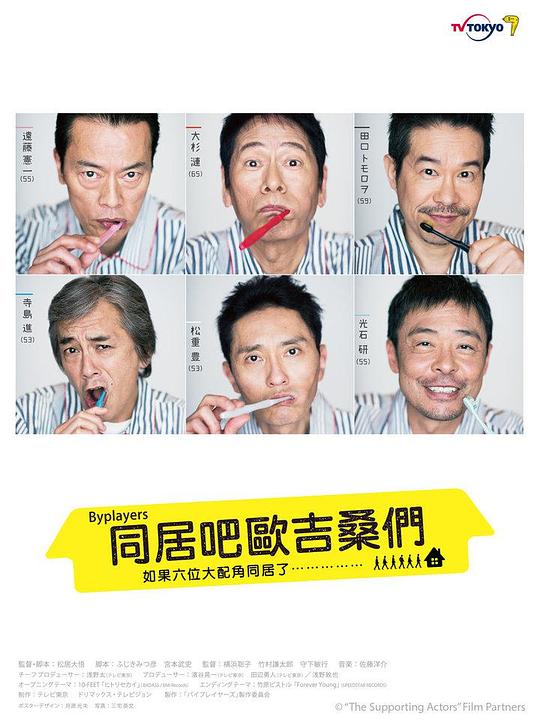 Byplayers�������6����ǹ�ͬ����Ļ��������