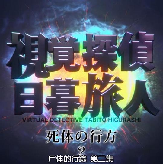 �Ӿ���̽��ĺ���ˣ�ʬ������پ������