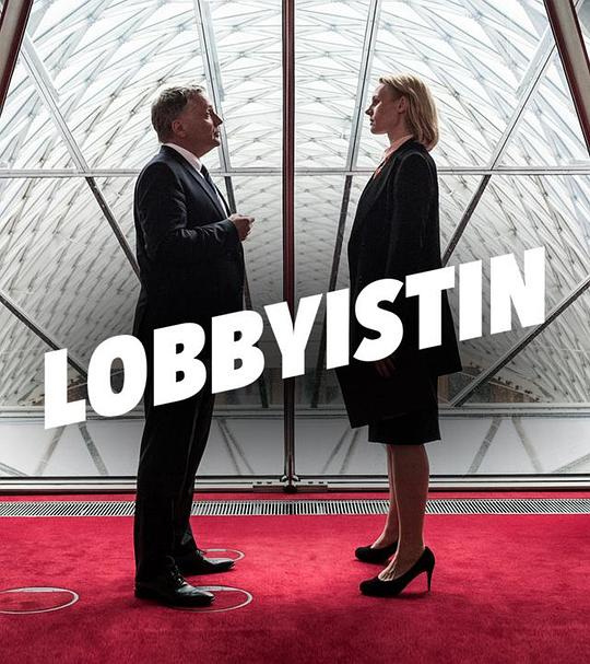 Lobbyistin�������
