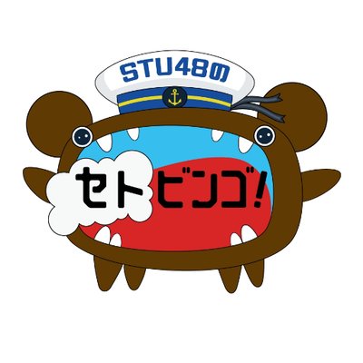 STU48�Υ��ȥӥ󥴣��������