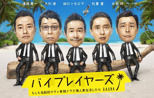 Byplayers2������������TV�����������ս���˵�����Ļ������