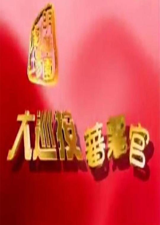 ��Ѳ��ެ���پ������