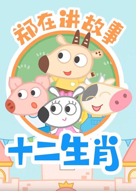 ֣�ڽ�����֮ʮ����Ф�������