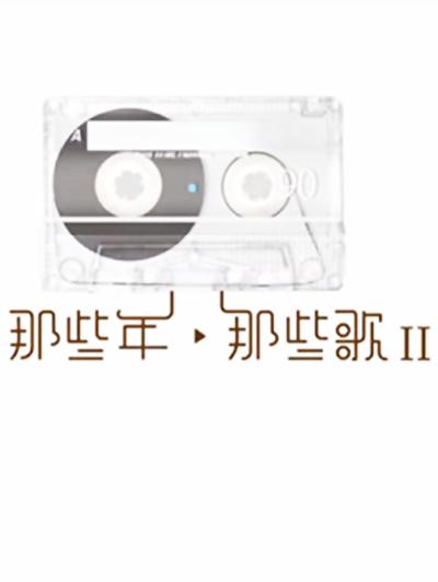 ��Щ�꣮��Щ��II�������