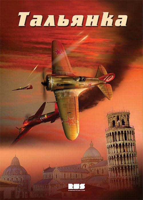 Talyanka�������