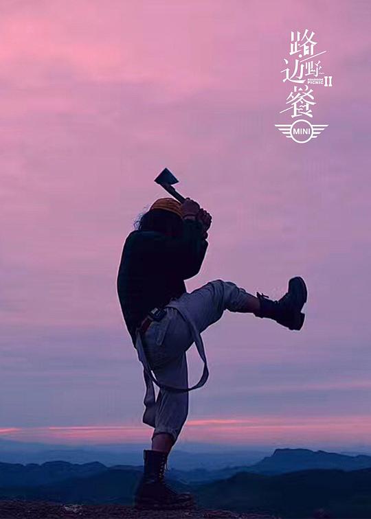 ·��Ұ�͵ڶ����������