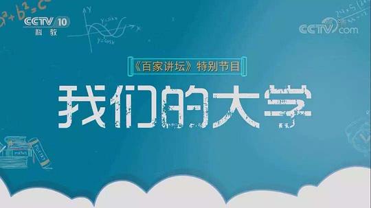 ���ǵĴ�ѧ�������