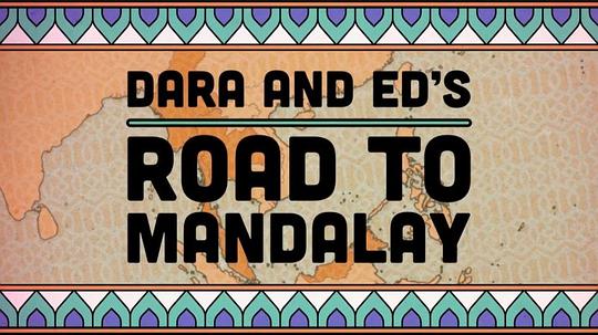 Dara&amp��Ed'��sRoadtoMandalay�������