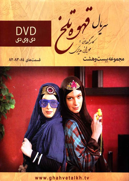 GhahveyeTalkh�������