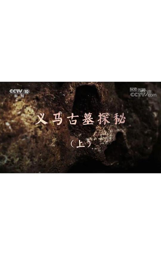 ̽�����֣�������Ĺ̽�ؾ������