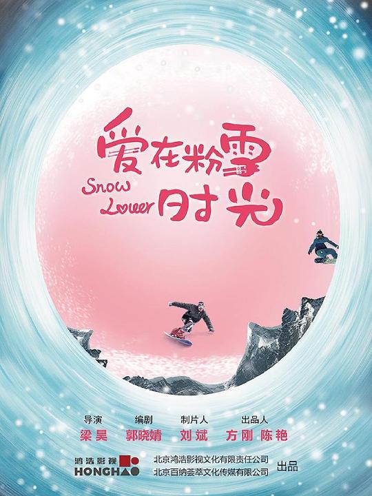 ���ڷ�ѩʱ��������