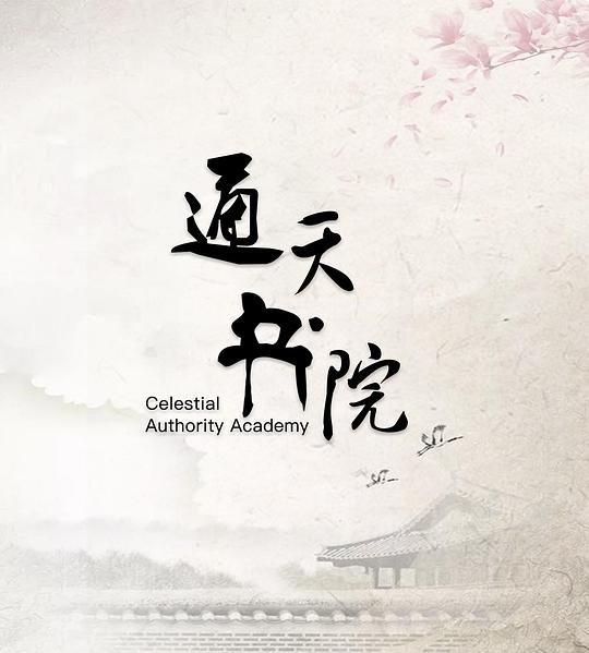 ͨ����Ժ�������