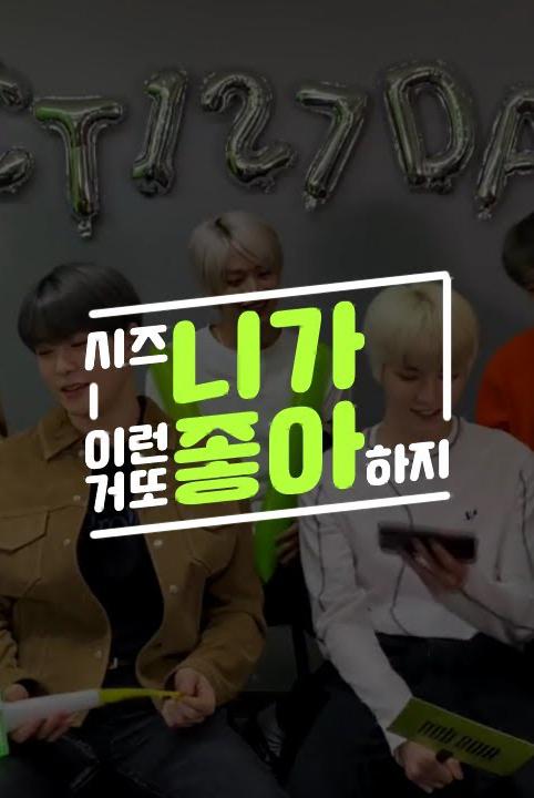 �����ݿ϶�ϲ������NCT127ƪ�������