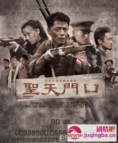 圣天门口分集剧情介绍1-40集大结局