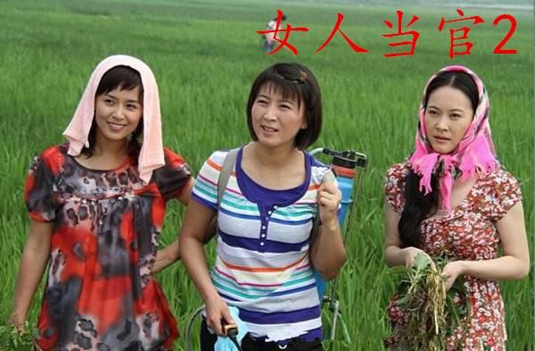 女人当官2分集剧情介绍(1-32集)大结局