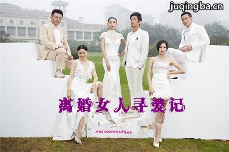 离婚女人寻爱记分集剧情介绍(1-72集)大结局