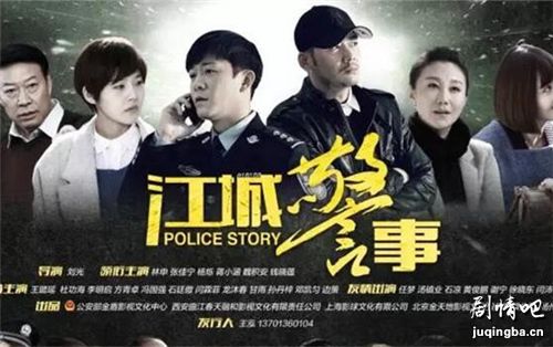 江城警事分集剧情介绍(1-32集)大结局