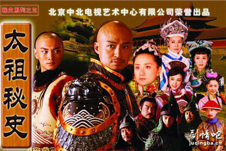 太祖秘史分集剧情介绍(1-46集)大结局