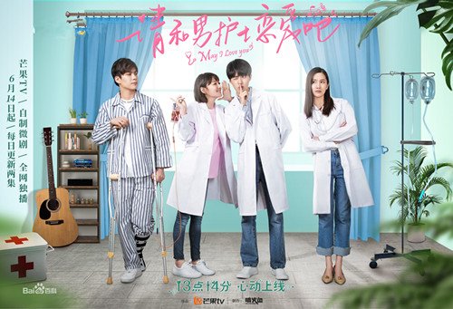 请和男护士恋爱吧分集剧情介绍(1-24集)大结局_电视剧