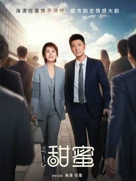 甜蜜分集剧情介绍(1-46集)大结局_电视剧